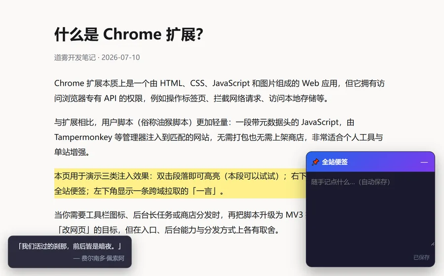 用户脚本运行效果