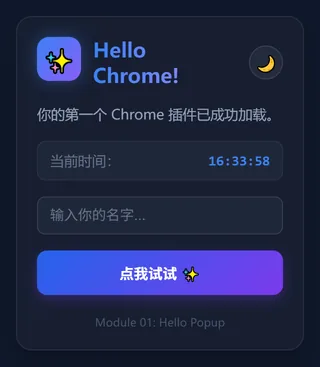 第 1 课成品:Hello Popup 弹窗界面